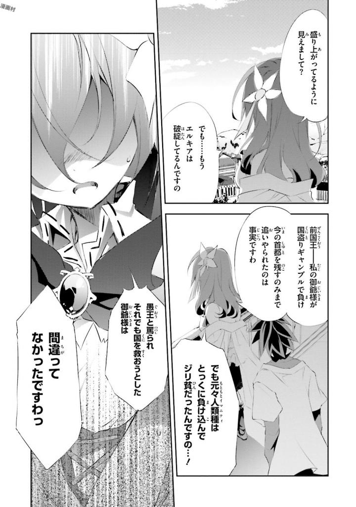 NO GAME NO LIFE - RAW Chapter 6 - Page 16