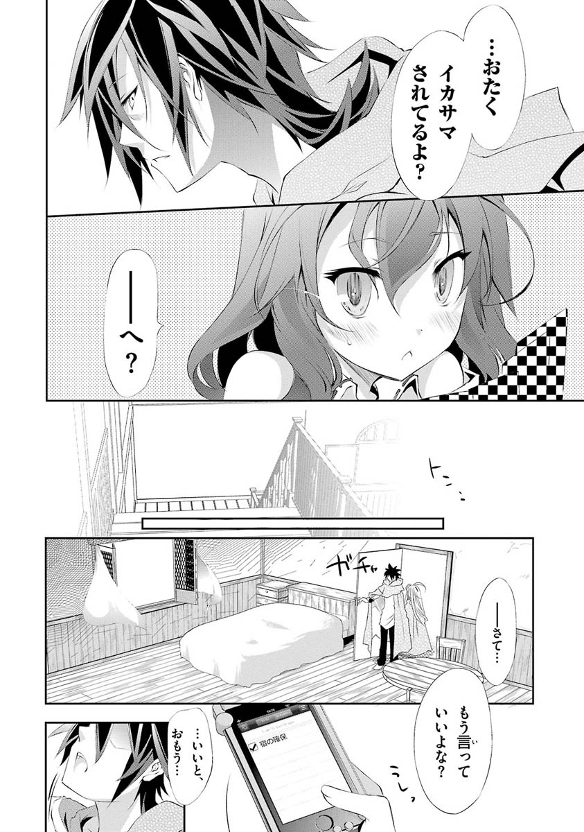 NO GAME NO LIFE - RAW Chapter 2 - Page 16