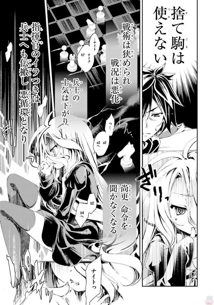 NO GAME NO LIFE - RAW Chapter 8 - Page 19