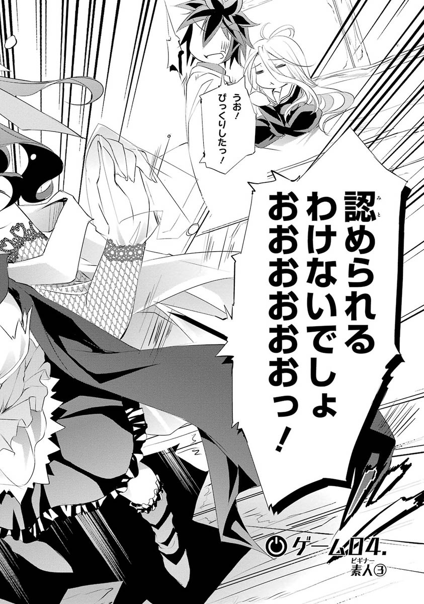 NO GAME NO LIFE - RAW Chapter 4 - Page 2