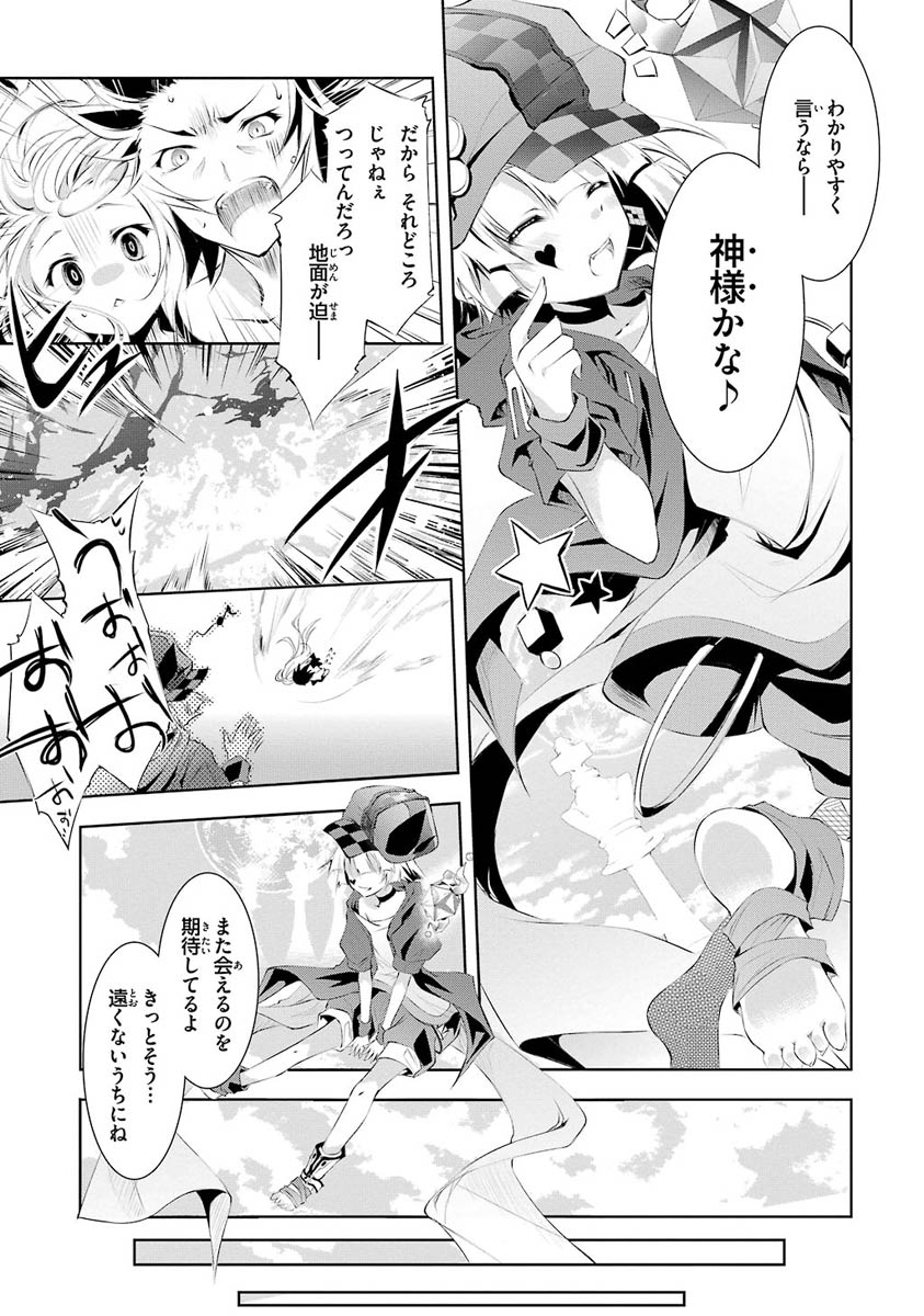 NO GAME NO LIFE - RAW Chapter 1 - Page 32