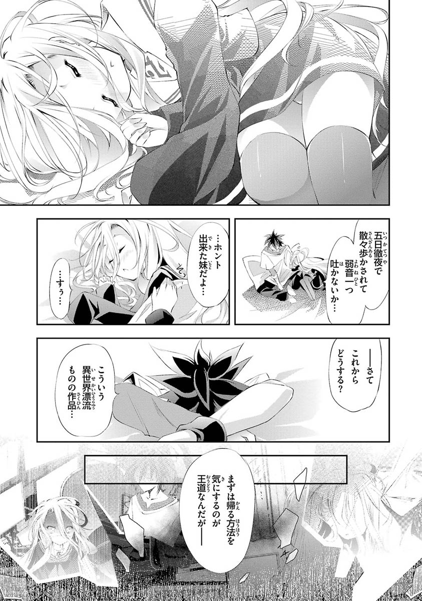 NO GAME NO LIFE - RAW Chapter 2 - Page 21