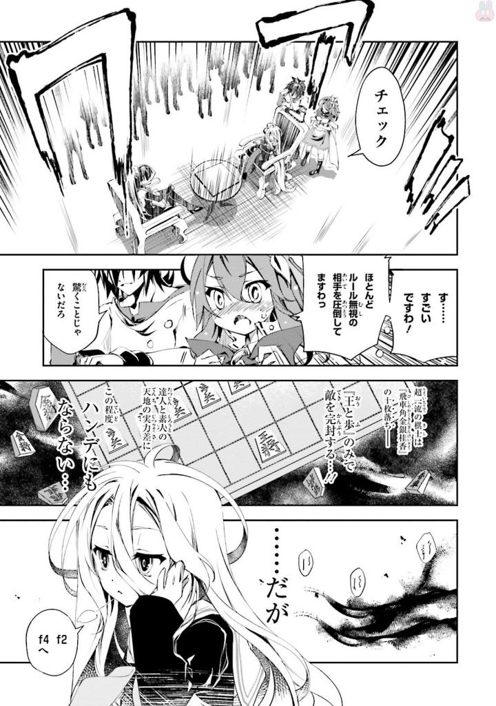 NO GAME NO LIFE - RAW Chapter 8 - Page 17