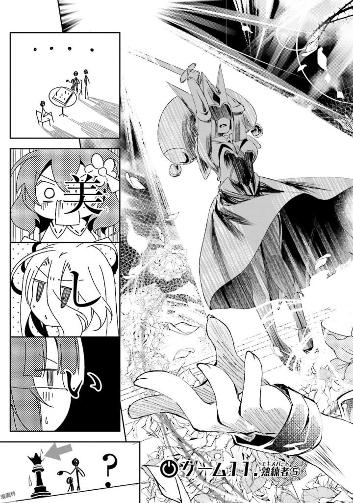 NO GAME NO LIFE - RAW Chapter 11 - Page 3