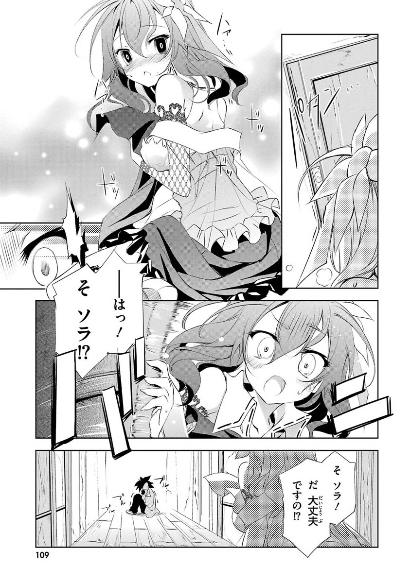 NO GAME NO LIFE - RAW Chapter 4 - Page 17