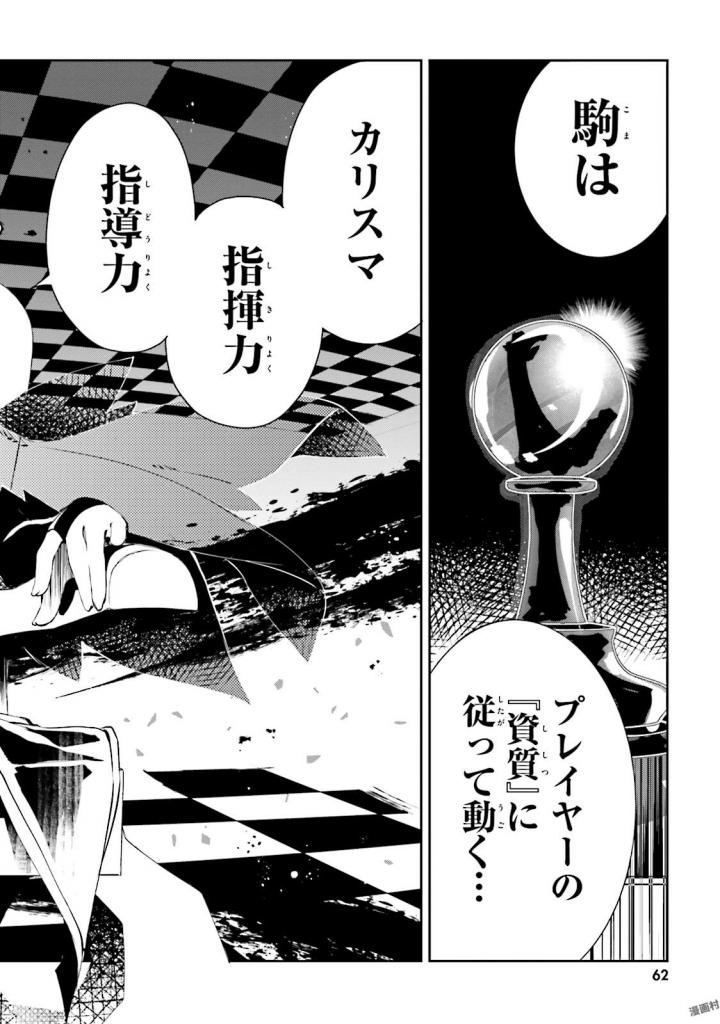 NO GAME NO LIFE - RAW Chapter 8 - Page 12