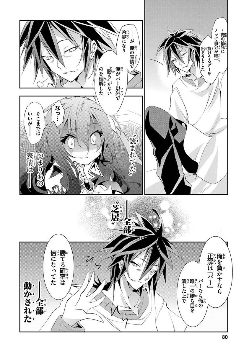 NO GAME NO LIFE - RAW Chapter 3 - Page 16