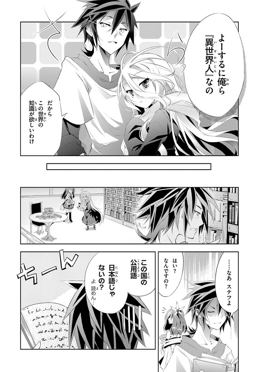 NO GAME NO LIFE - RAW Chapter 5 - Page 6