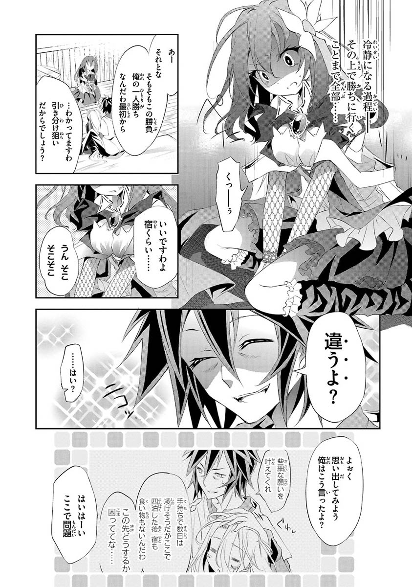 NO GAME NO LIFE - RAW Chapter 3 - Page 17