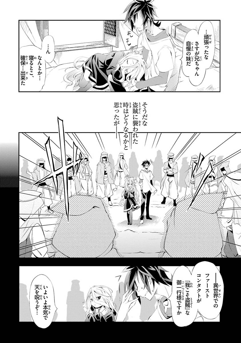 NO GAME NO LIFE - RAW Chapter 2 - Page 18