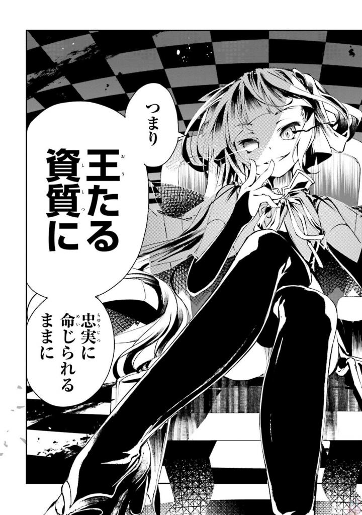 NO GAME NO LIFE - RAW Chapter 8 - Page 13