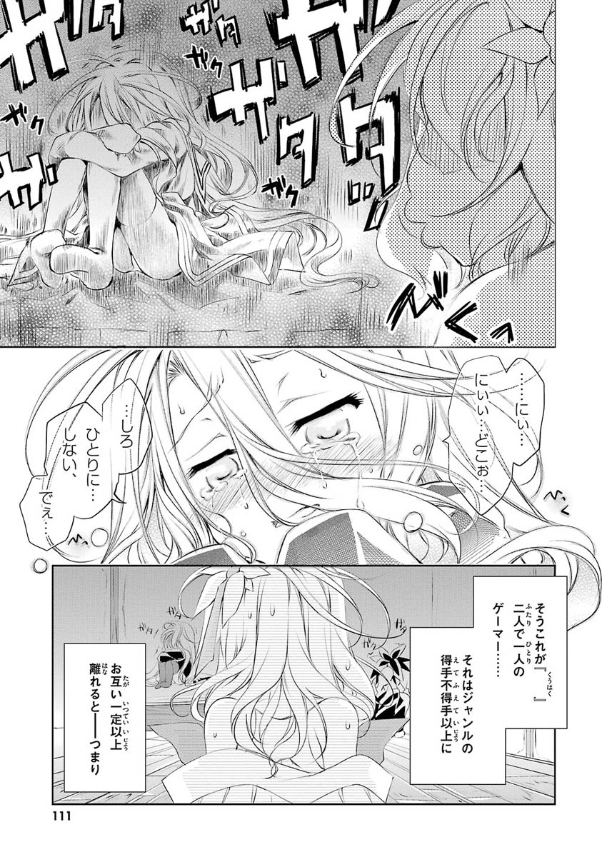 NO GAME NO LIFE - RAW Chapter 4 - Page 19