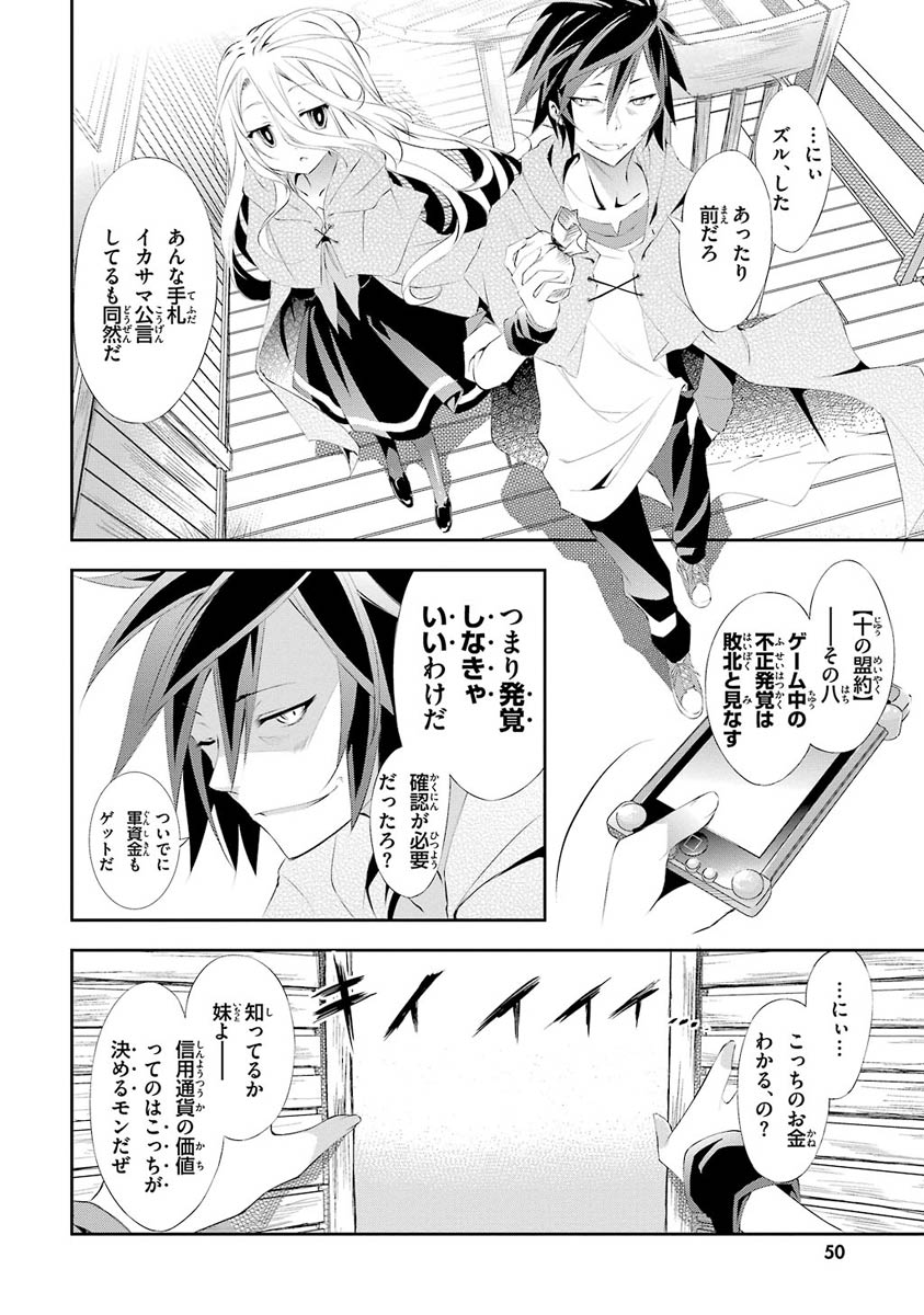 NO GAME NO LIFE - RAW Chapter 2 - Page 12