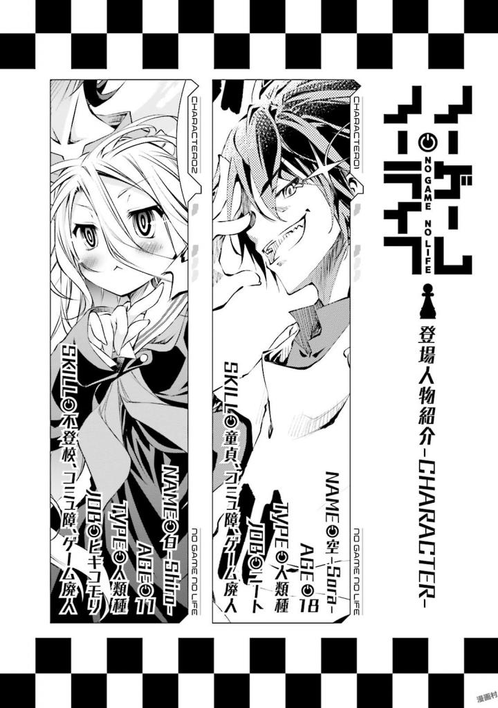 NO GAME NO LIFE - RAW Chapter 6 - Page 4