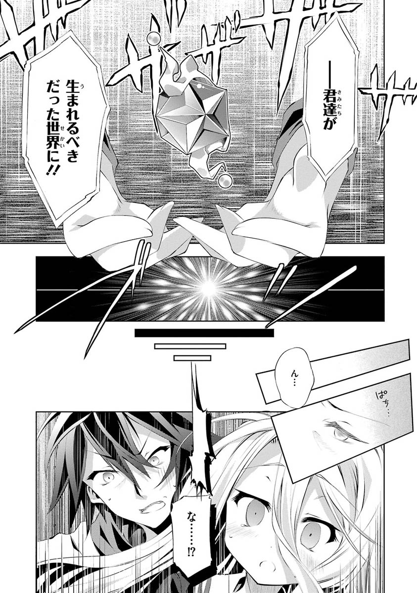 NO GAME NO LIFE - RAW Chapter 1 - Page 28