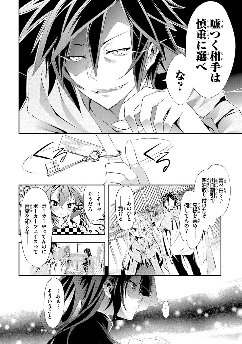 NO GAME NO LIFE - RAW Chapter 2 - Page 14
