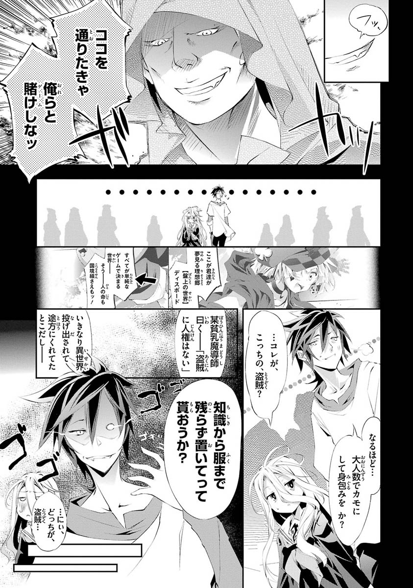 NO GAME NO LIFE - RAW Chapter 2 - Page 19