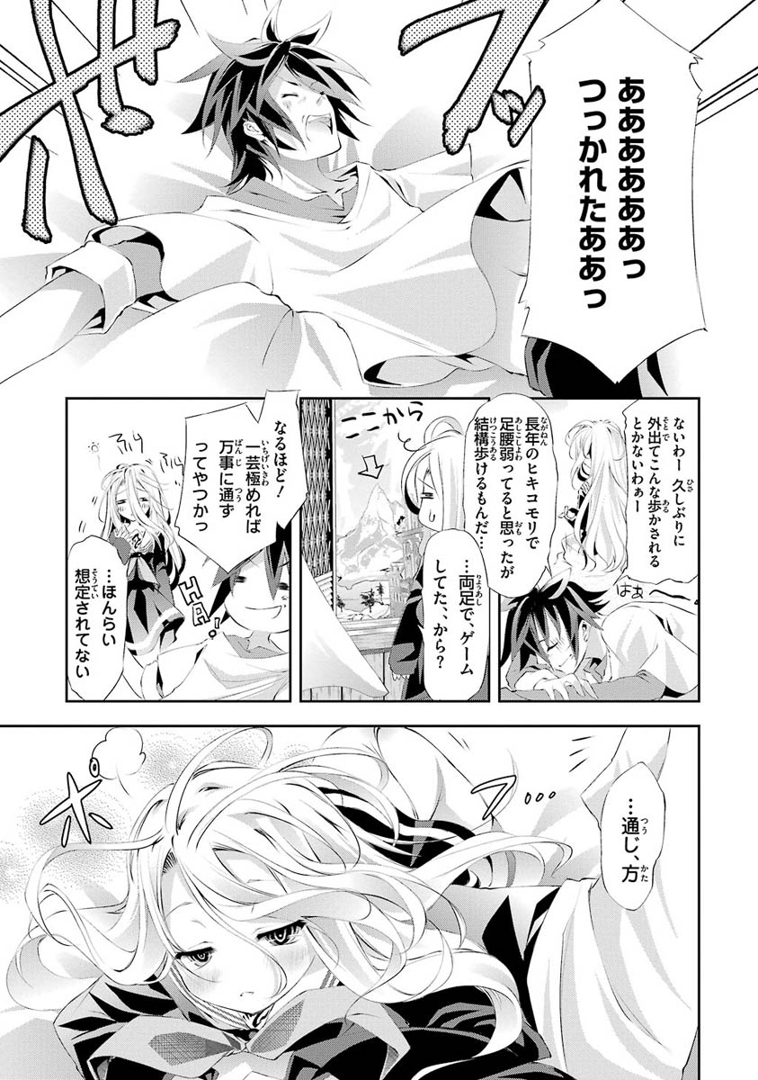 NO GAME NO LIFE - RAW Chapter 2 - Page 17
