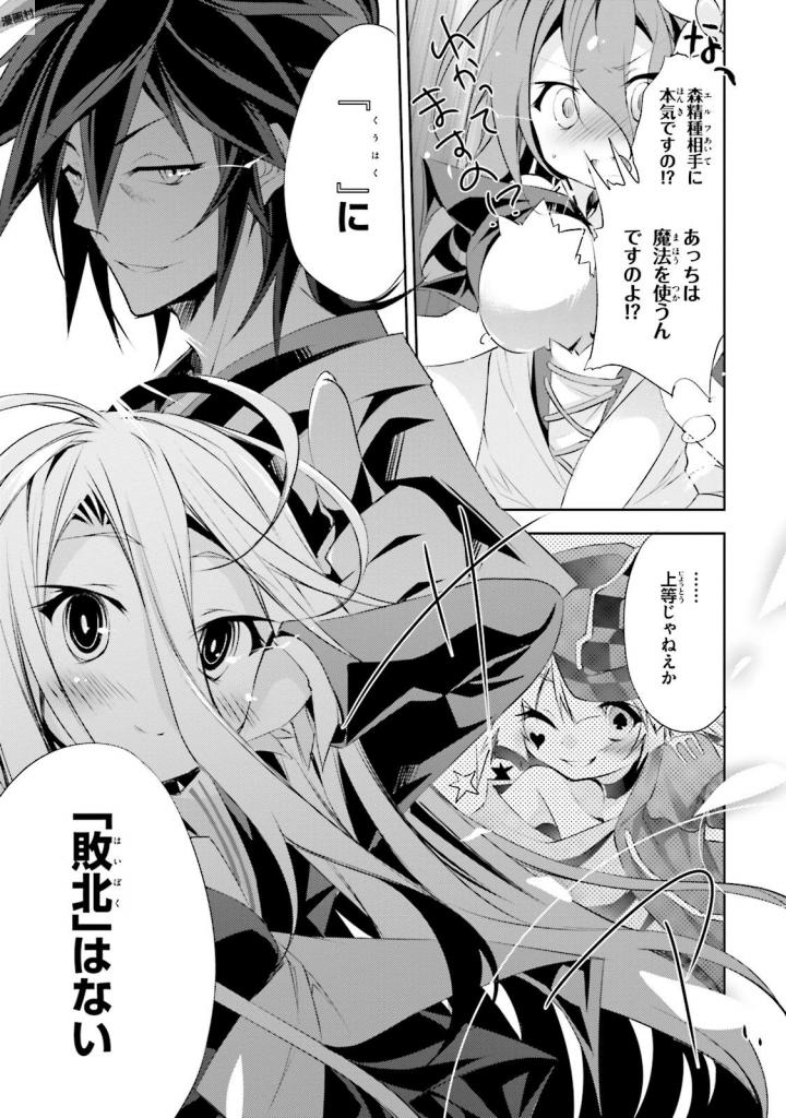 NO GAME NO LIFE - RAW Chapter 6 - Page 28