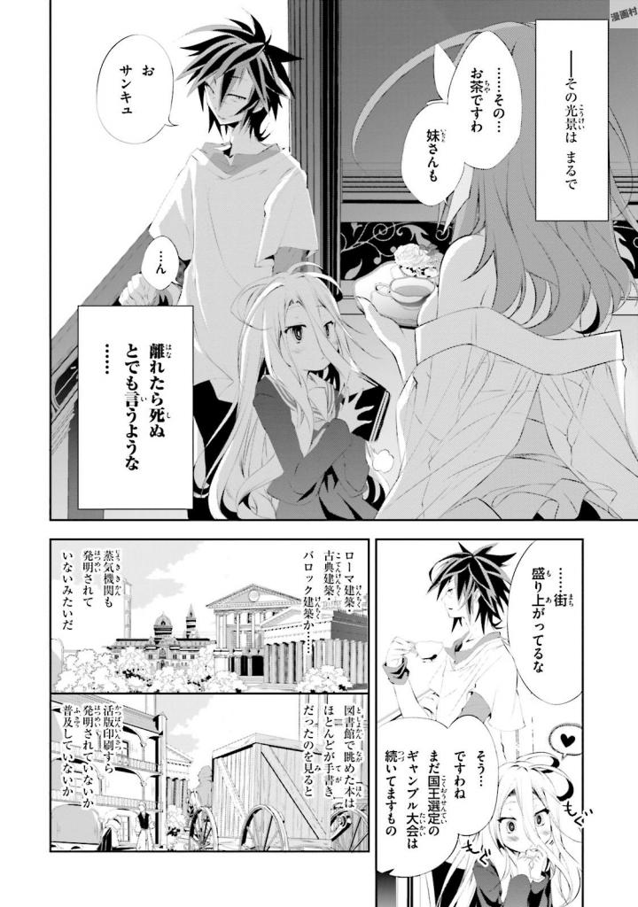 NO GAME NO LIFE - RAW Chapter 6 - Page 13