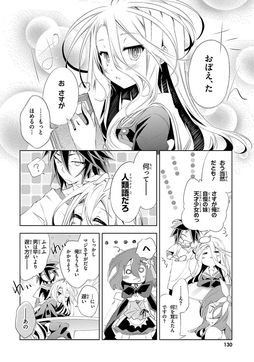 NO GAME NO LIFE - RAW Chapter 5 - Page 16