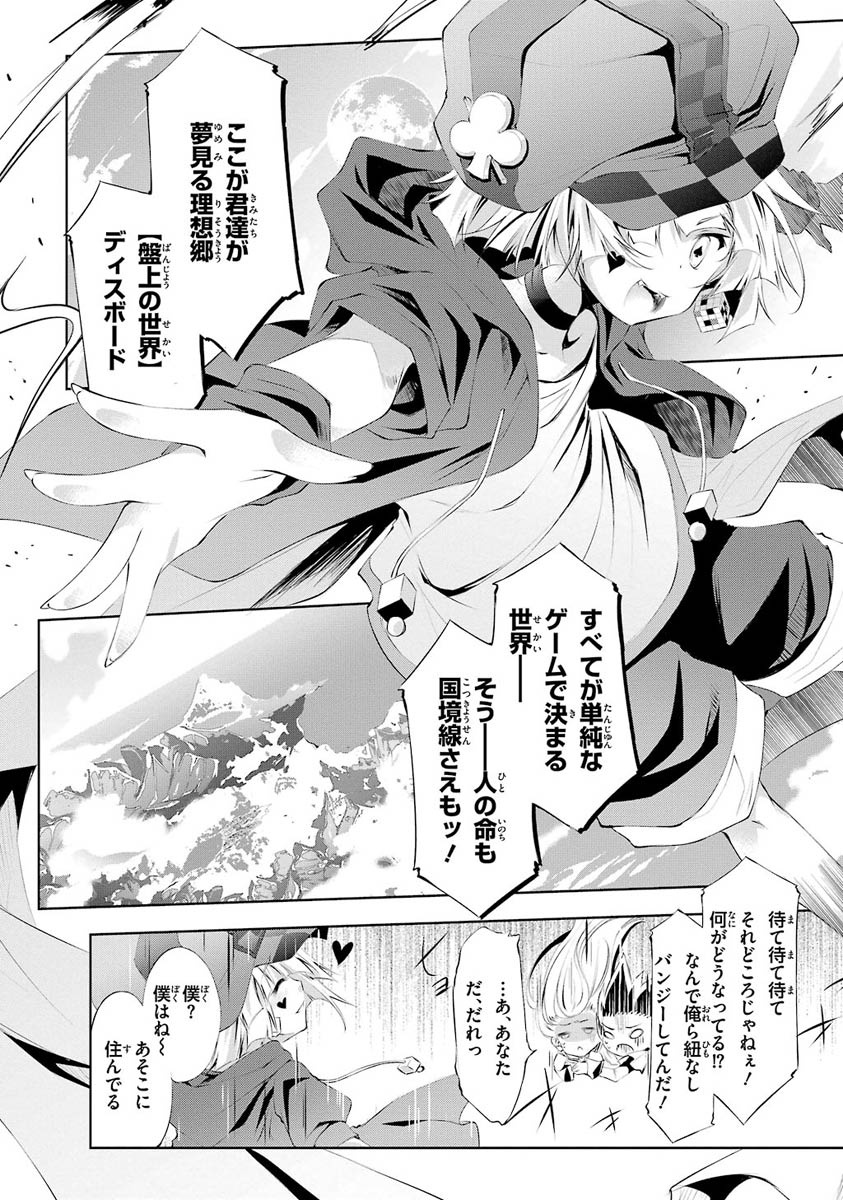 NO GAME NO LIFE - RAW Chapter 1 - Page 31