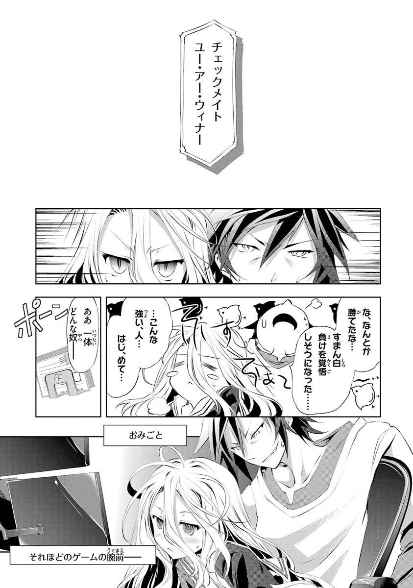NO GAME NO LIFE - RAW Chapter 1 - Page 22