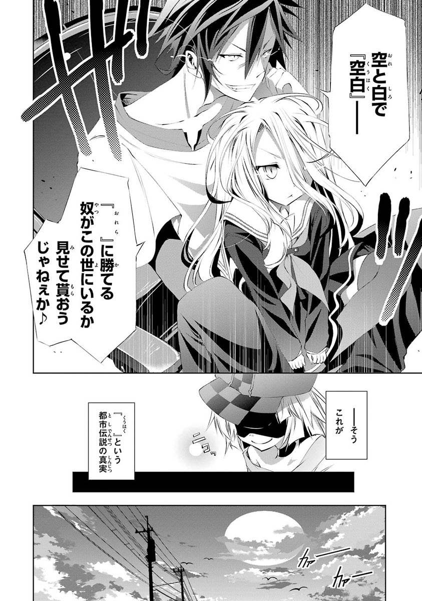 NO GAME NO LIFE - RAW Chapter 1 - Page 21
