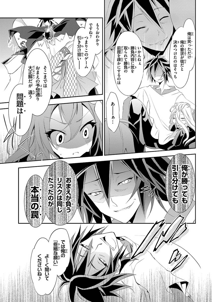 NO GAME NO LIFE - RAW Chapter 3 - Page 19