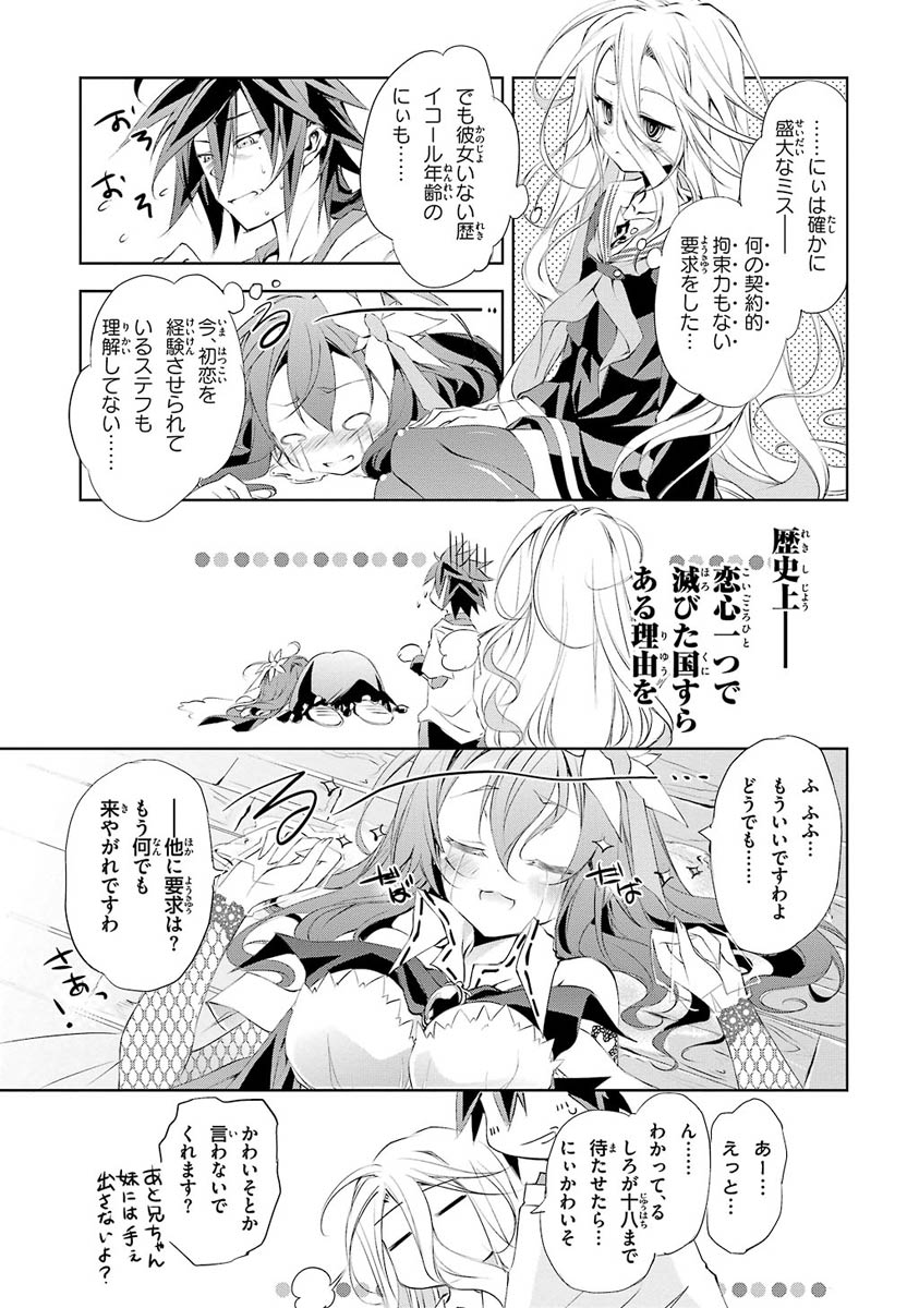NO GAME NO LIFE - RAW Chapter 4 - Page 11