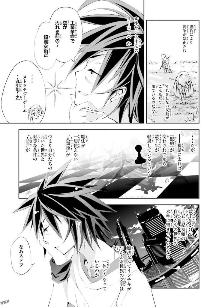 NO GAME NO LIFE - RAW Chapter 6 - Page 14