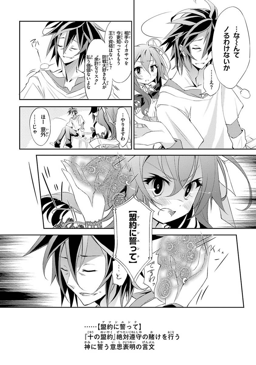 NO GAME NO LIFE - RAW Chapter 3 - Page 10