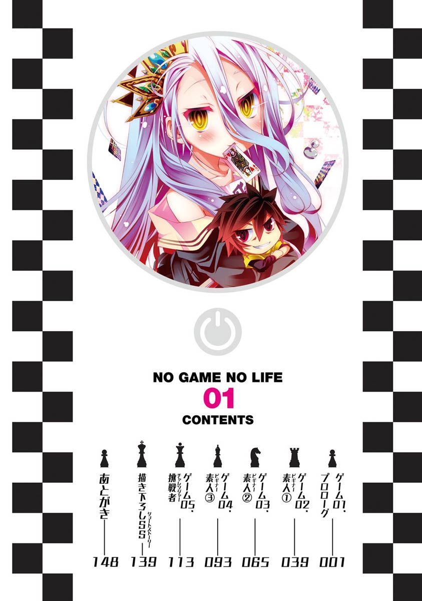 NO GAME NO LIFE - RAW Chapter 1 - Page 4