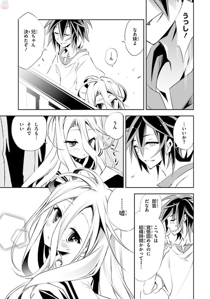 NO GAME NO LIFE - RAW Chapter 6 - Page 26