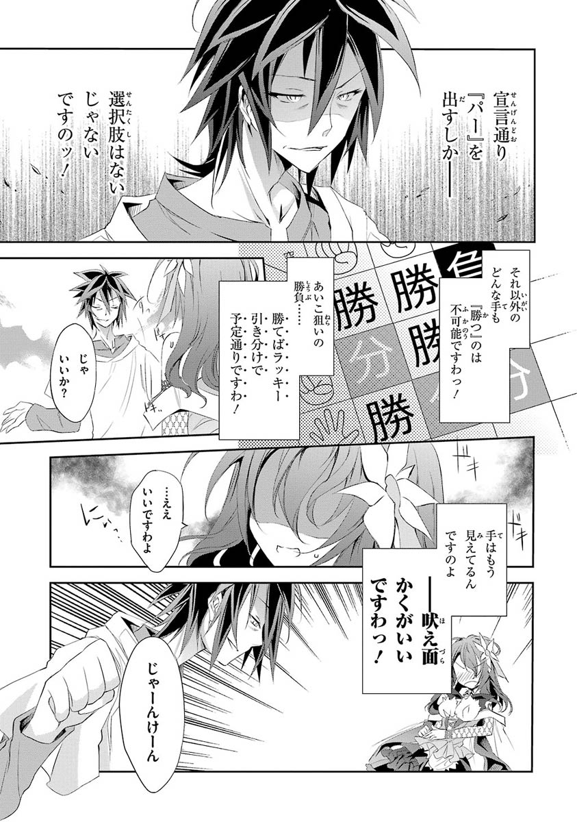 NO GAME NO LIFE - RAW Chapter 3 - Page 13