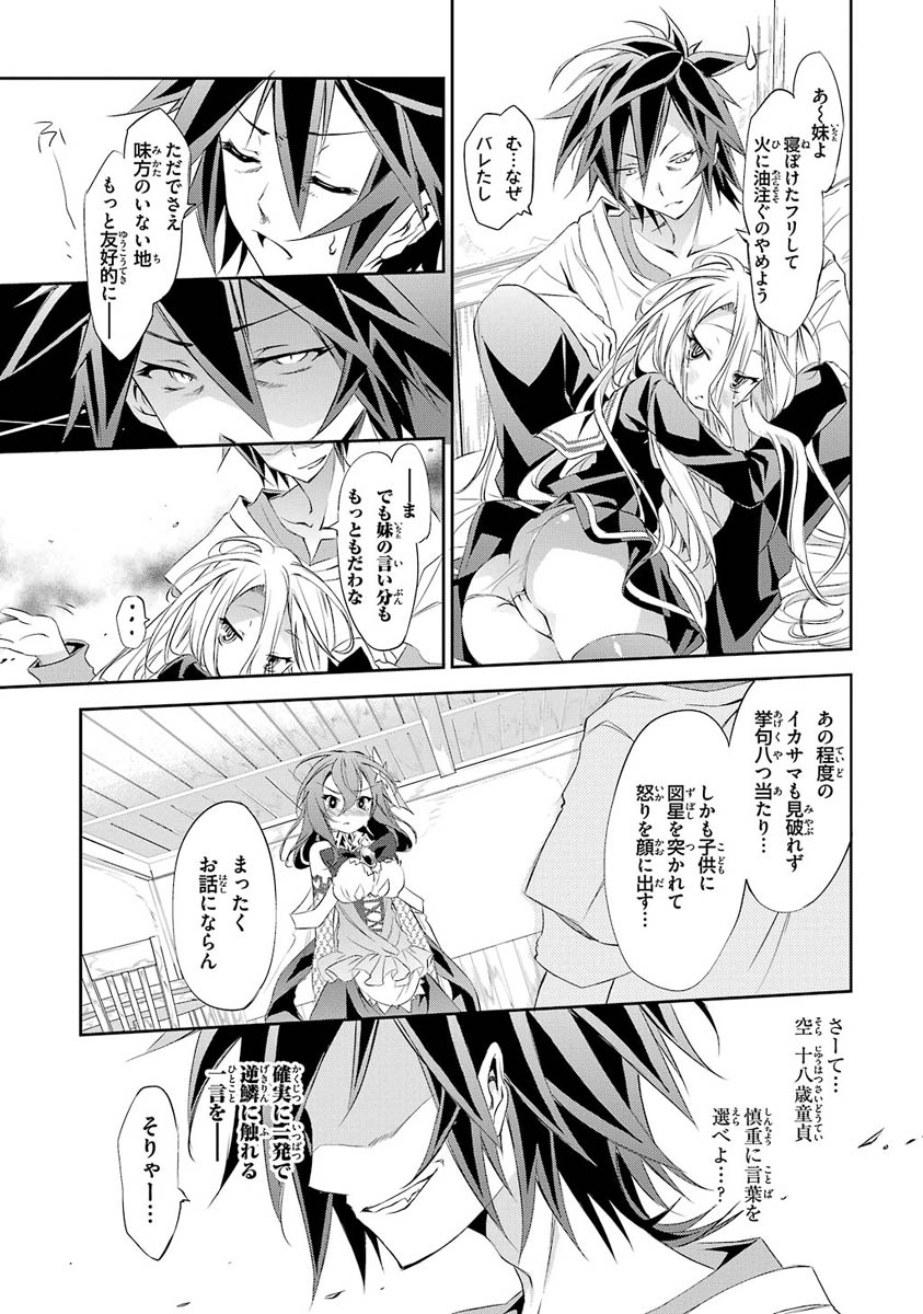 NO GAME NO LIFE - RAW Chapter 3 - Page 5