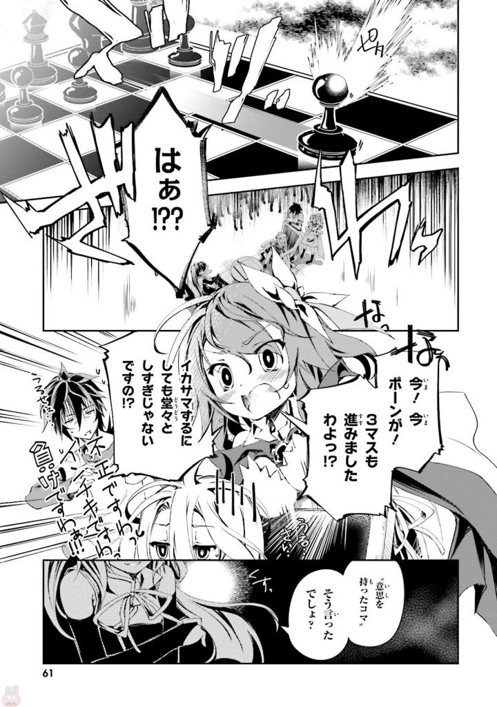 NO GAME NO LIFE - RAW Chapter 8 - Page 11