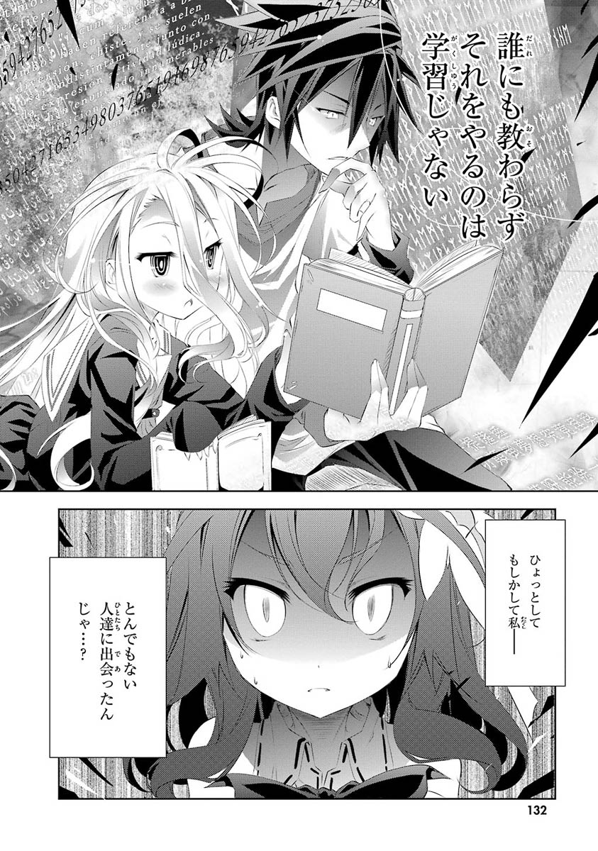 NO GAME NO LIFE - RAW Chapter 5 - Page 18