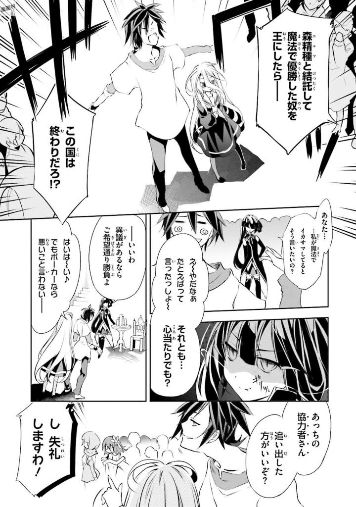 NO GAME NO LIFE - RAW Chapter 7 - Page 5