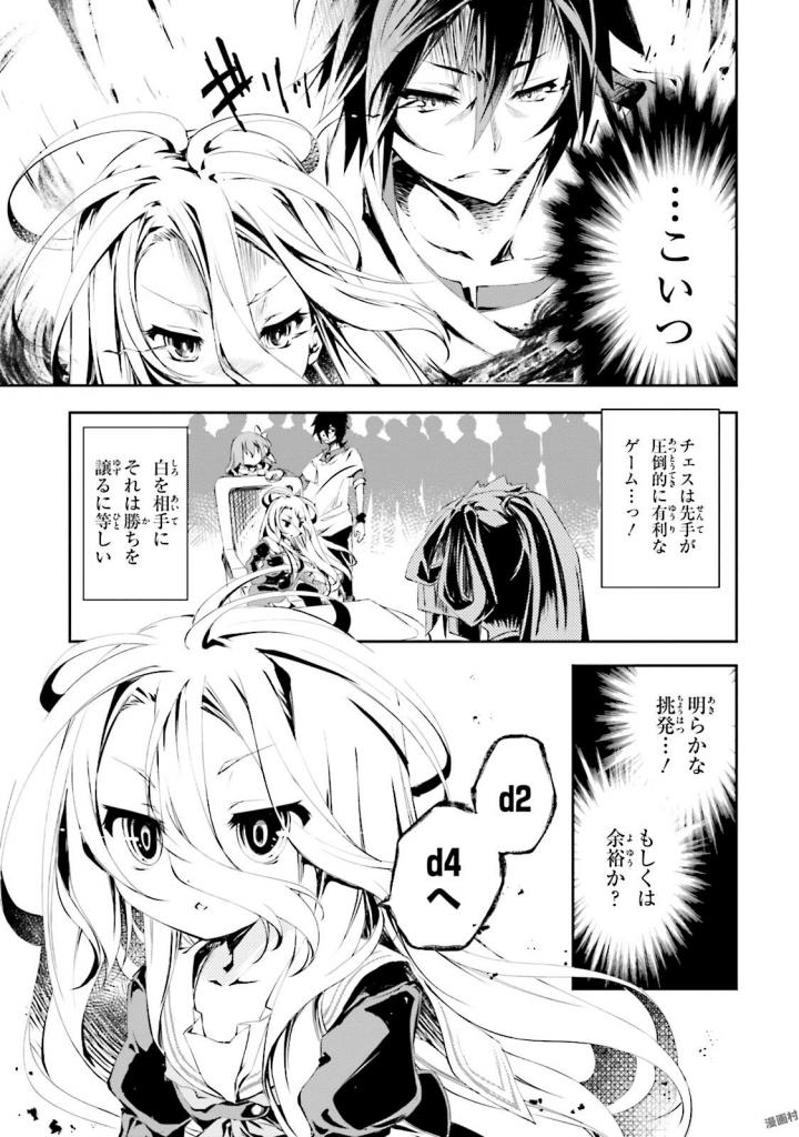 NO GAME NO LIFE - RAW Chapter 8 - Page 9