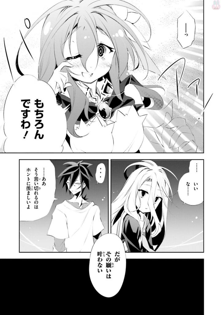 NO GAME NO LIFE - RAW Chapter 6 - Page 18