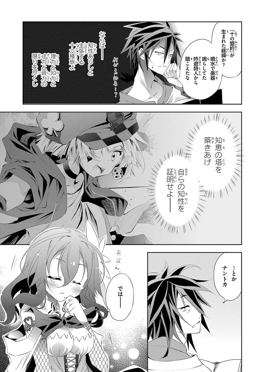 NO GAME NO LIFE - RAW Chapter 5 - Page 9