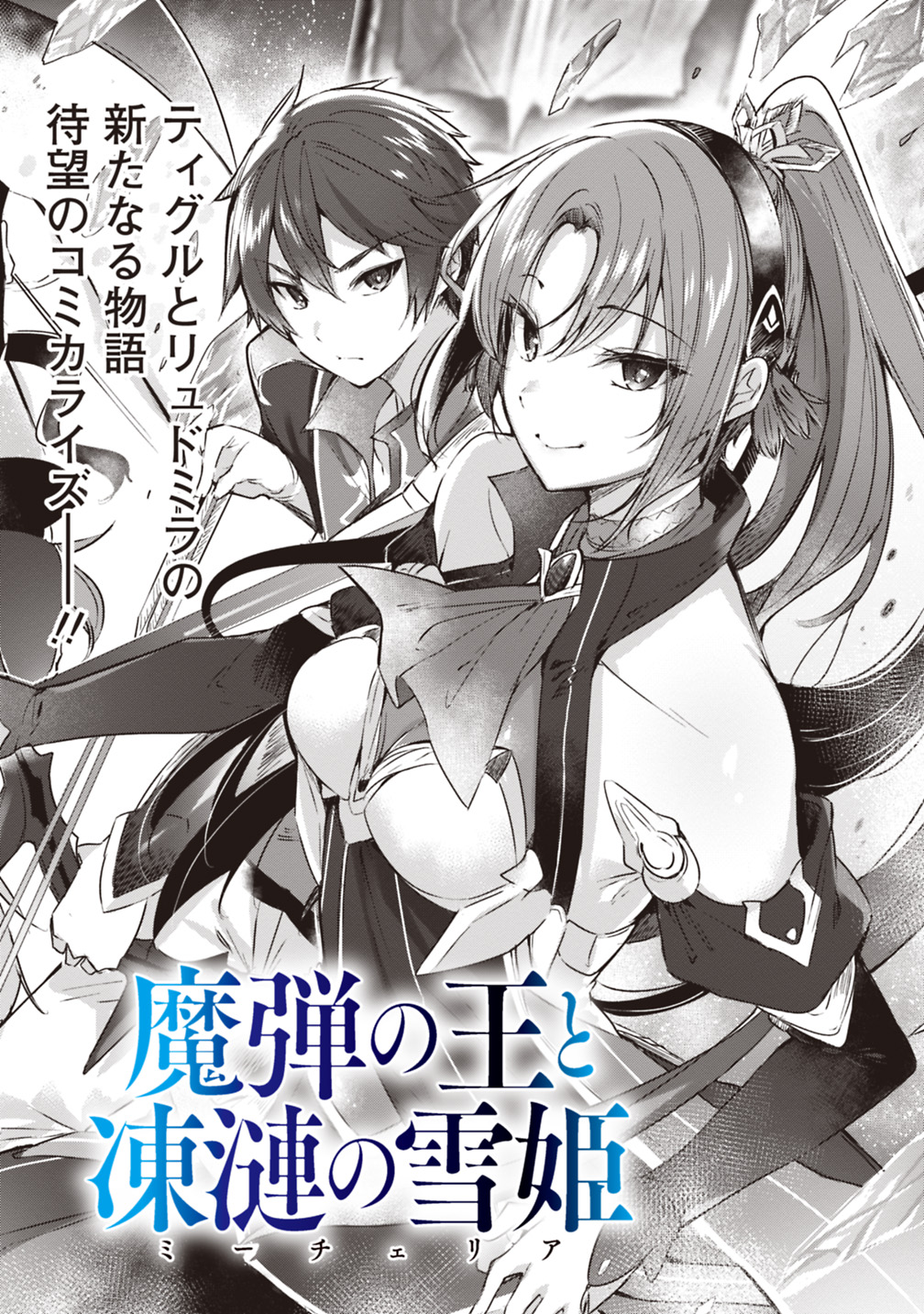 MADAN NO OU TO MICHELIA (MANGA) - RAW Chapter 1 page 4 - nihonkuni.com