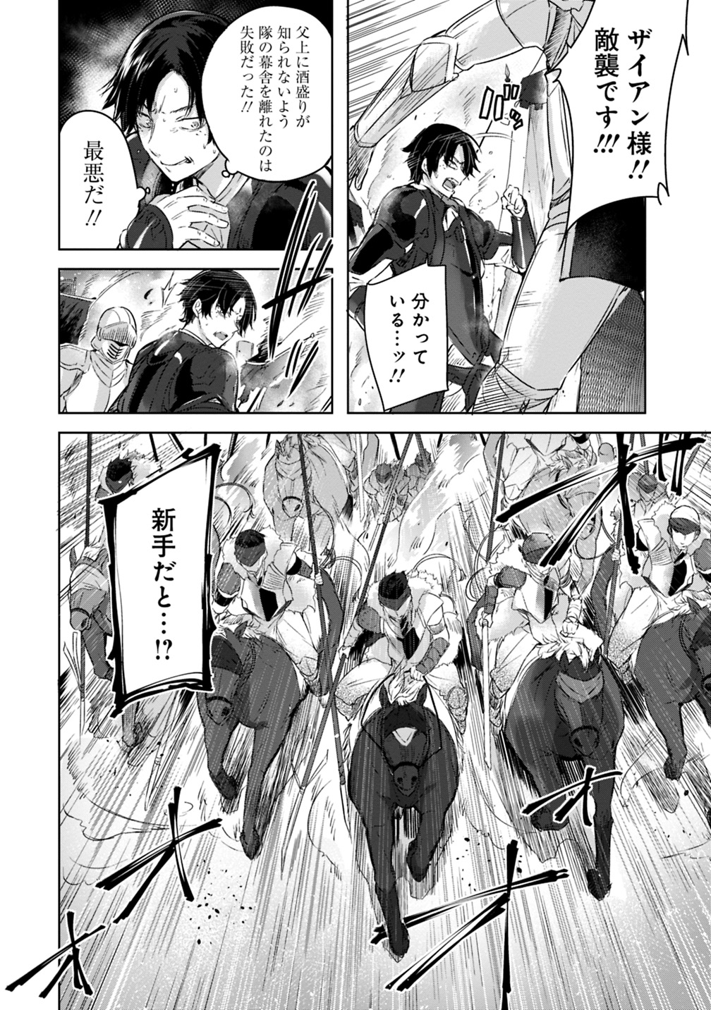 MADAN NO OU TO MICHELIA (MANGA) - RAW Chapter 1 page 12 - nihonkuni.com