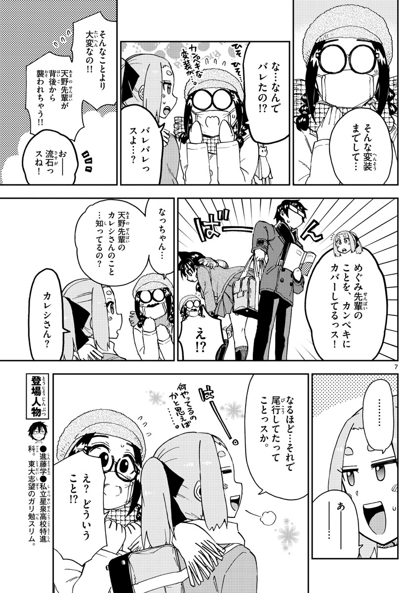 AMANO MEGUMI WA SUKI DARAKE! - RAW Chapter 205 page 7 - nihonkuni.com
