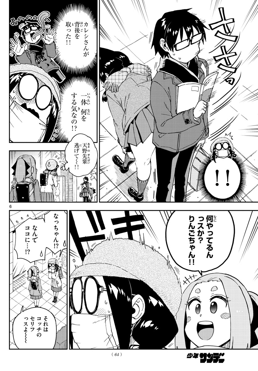 AMANO MEGUMI WA SUKI DARAKE! - RAW Chapter 205 page 6 - nihonkuni.com