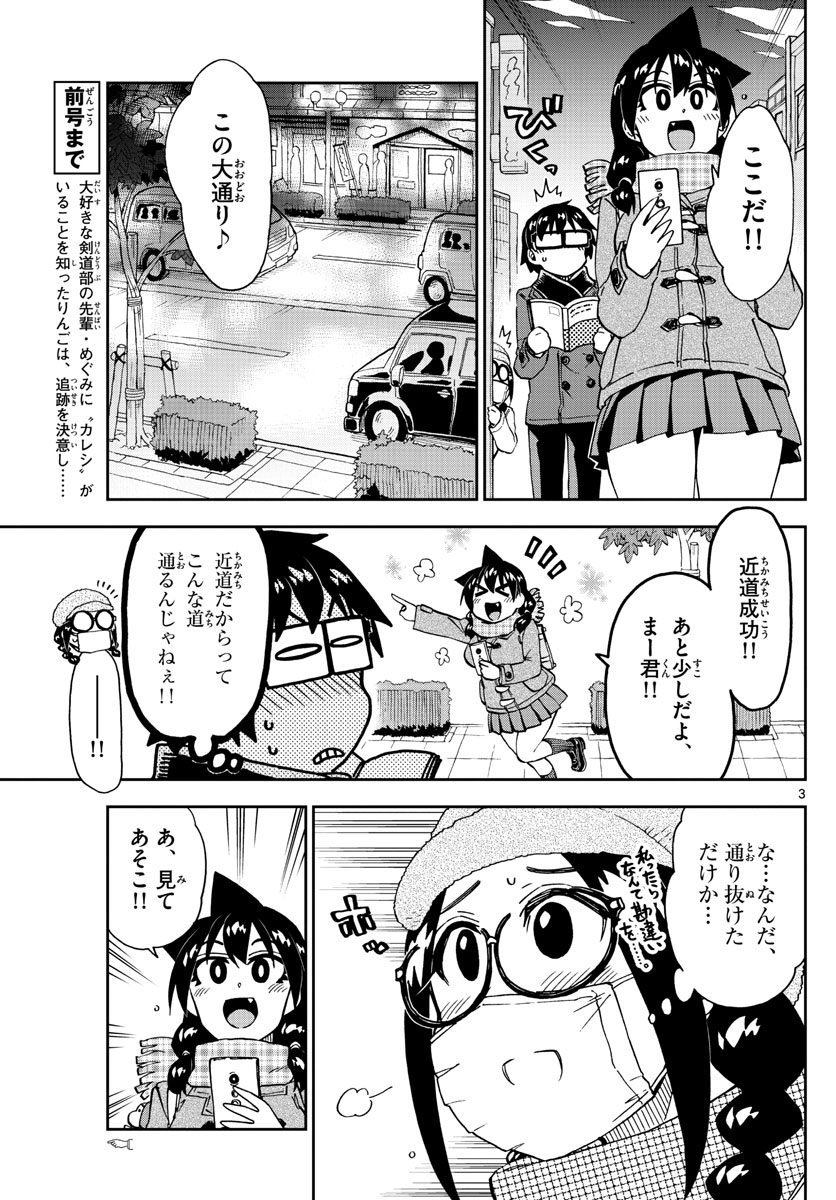 AMANO MEGUMI WA SUKI DARAKE! - RAW Chapter 205 page 3 - nihonkuni.com