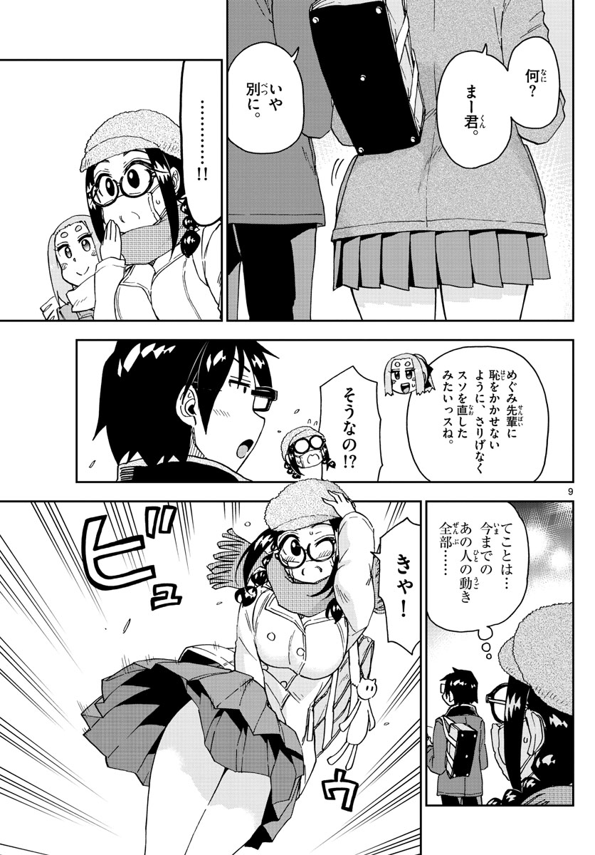 AMANO MEGUMI WA SUKI DARAKE! - RAW Chapter 205 page 9 - nihonkuni.com