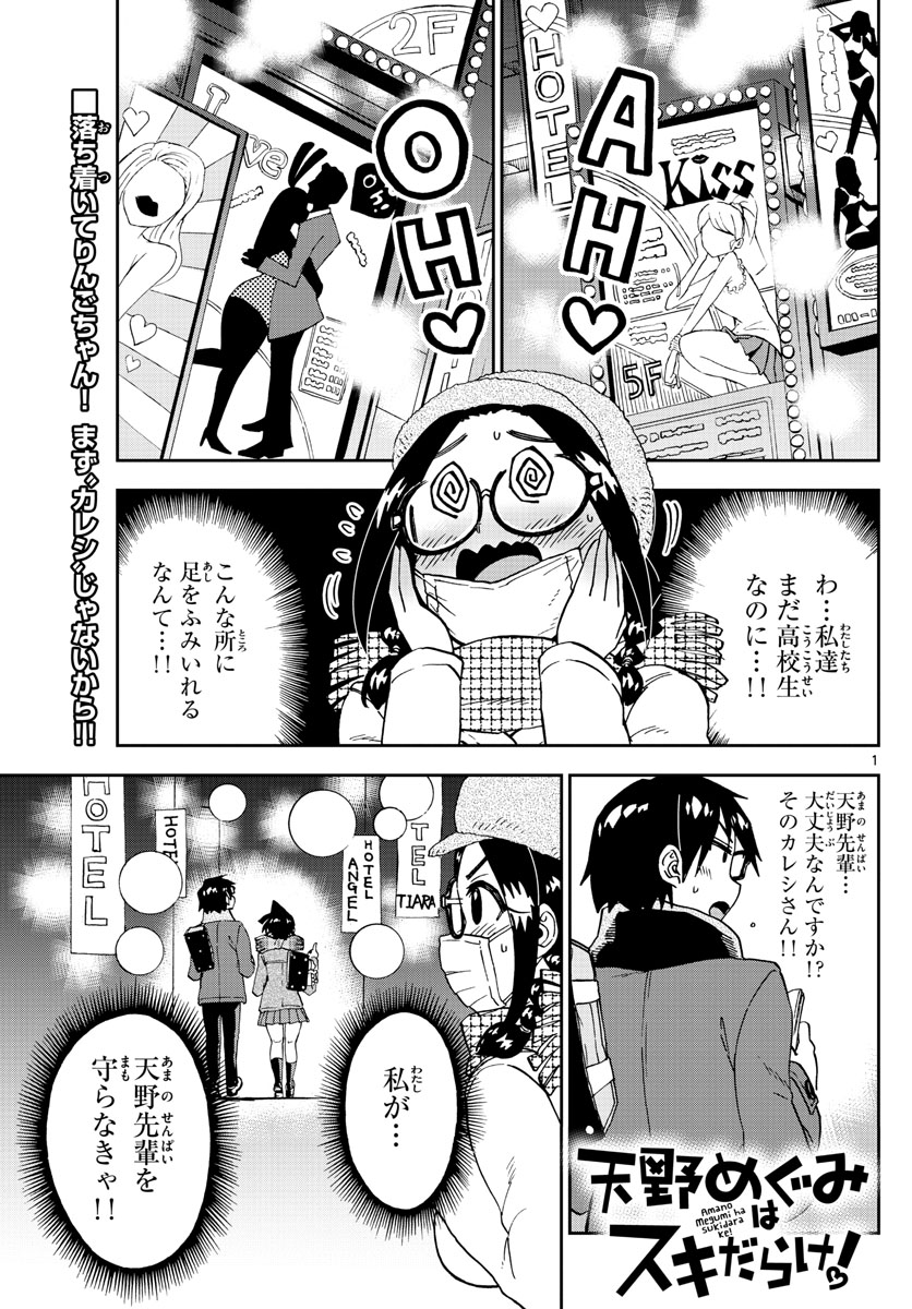 AMANO MEGUMI WA SUKI DARAKE! - RAW Chapter 205 page 1 - nihonkuni.com