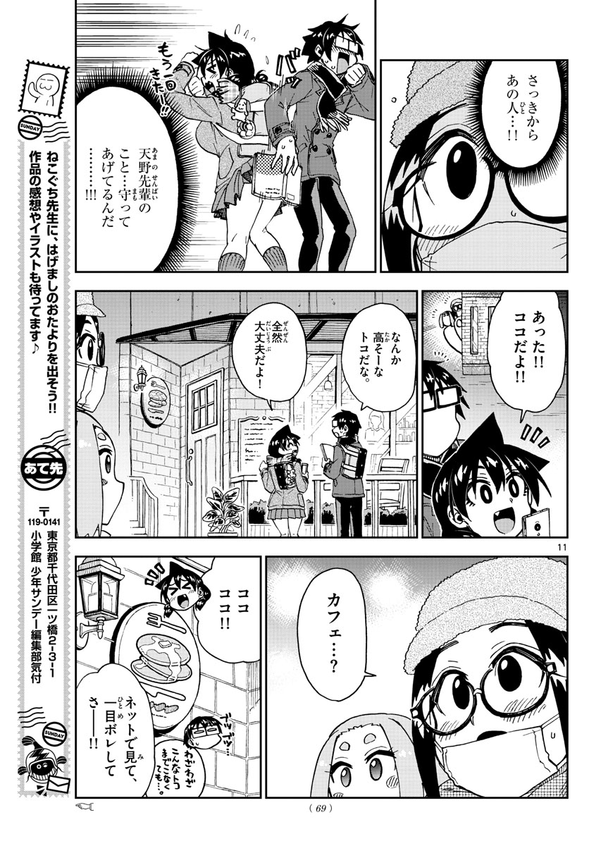 AMANO MEGUMI WA SUKI DARAKE! - RAW Chapter 205 page 11 - nihonkuni.com